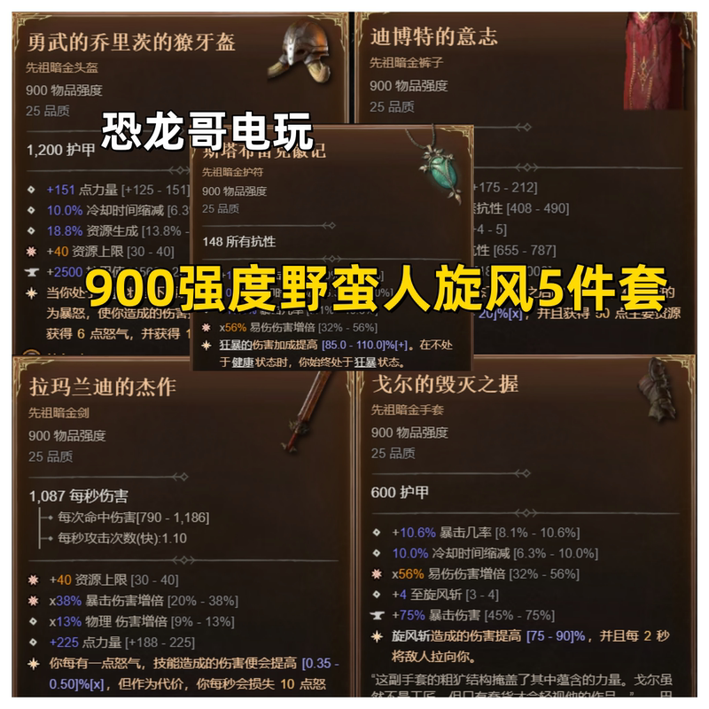 Diablo 4 Barbarian Whirlwind 5-Piece Set: Will of the Dibot, Lamandari Fang Head, Gear, Unique Items Diablo 4 Barbarian Whirlwind 5-Piece Set: Will of the Dibot, Lamandari Fang Head, Gear, Unique Items