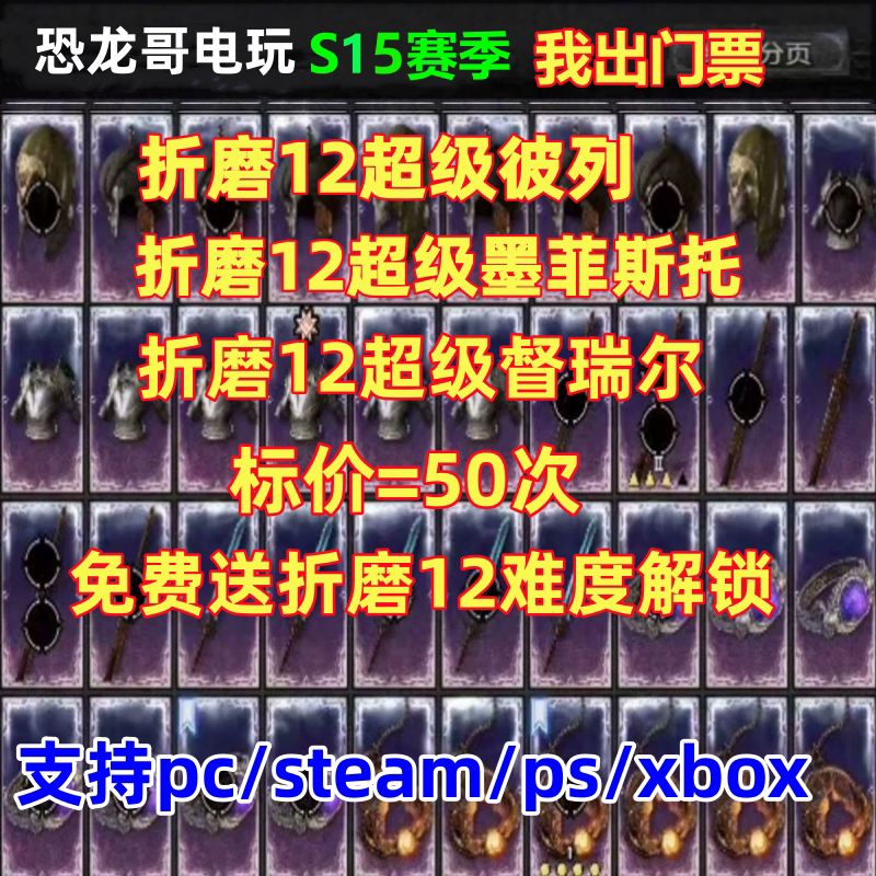 Diablo 4 with 50 Runs of Super Duriel Torture, 12 Runs of Mephistopheles, and 12 Runs of Duriel S15