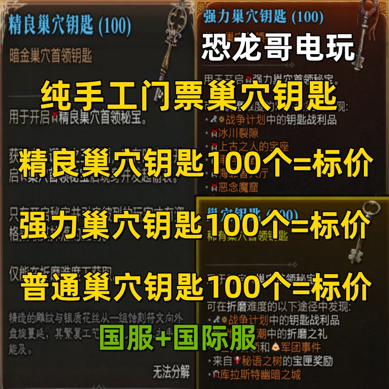 Diablo 4 Tickets, 100 Fine Quality Dungeon Keys, Powerful Materials for the Demon Slayer, the Lord of Lies, and the Materials for the Archon