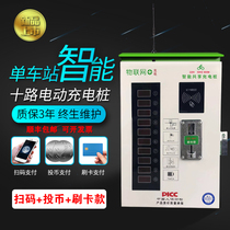 Zhongbo community rental room Scan code coin coin intelligent slow 10-way battery car electric car charging station charging pile
