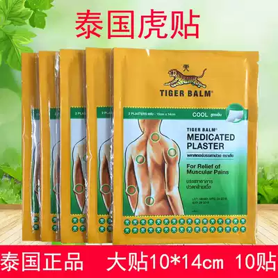 Thailand Tiger brand paste Tiger label analgesic ointment old Tiger brand plaster cool sore cloth 5 packs 10 stickers 10 * 14c