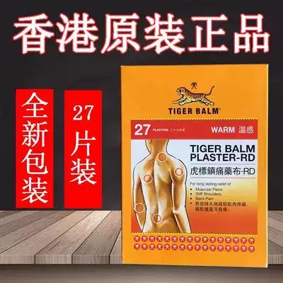 Hong Kong old Tiger brand paste Singapore Tiger Mark town pain medicine cloth paste Tiger card paste warm sense cool Type 27 pieces