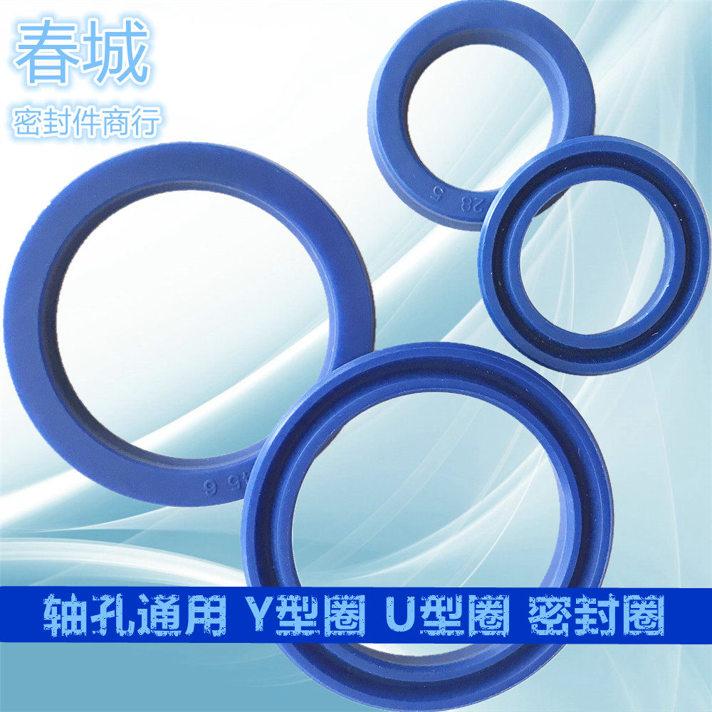 Imported U-type sealing ring Y-type piston hydraulic oil seal cylinder cylinder UHS UN20*28 30*5 6 8 10