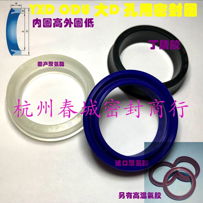 Hole seal ring ODU polyurethane Y-type oil seal YXD80*68*14 D80 hydraulic cylinder cylinder Y-ring