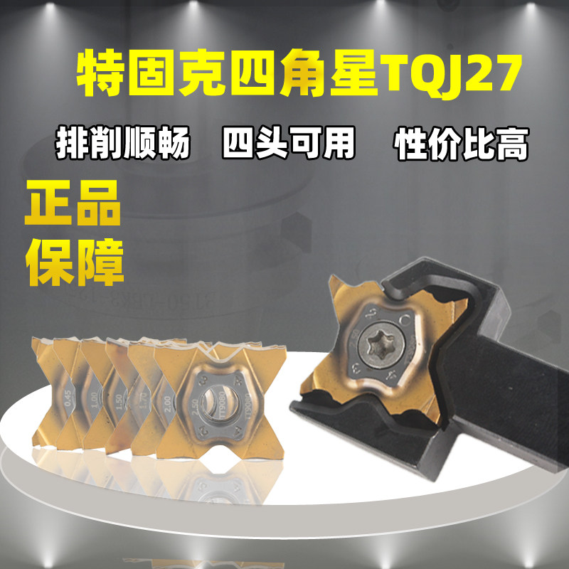 特固克四角星槽刀切断刀片数控割槽刀片TQJ27-1.0-卡簧槽刀浅槽刀