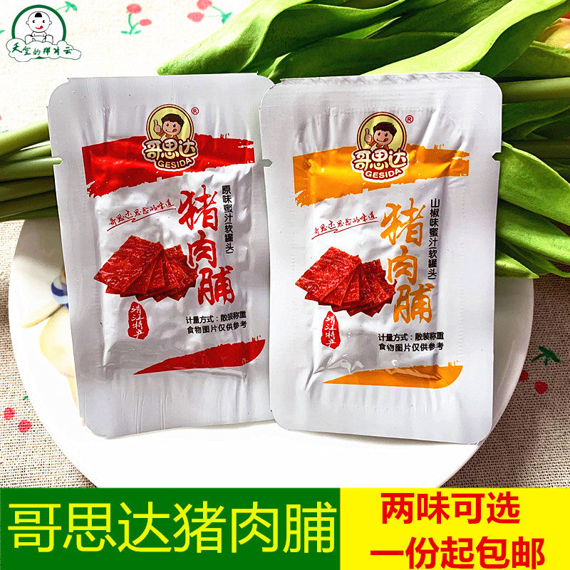 Jingjiang jerky Costa pork jerky 500g independent small package original flavor honey sauce sansho flavor meat snacks