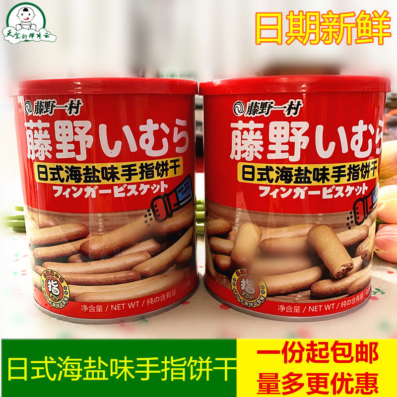 Fujino One Village Day Style Sea Salt Taste Finger Biscuits 138g Canned Red Jars Shake Nets Red Biscuit Gift Boxes