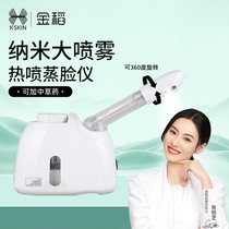 Golden rice facial steamer hot and cold dual-spray household beauty instrument facial and eye hot compress to open pores and replenish water facial steamer