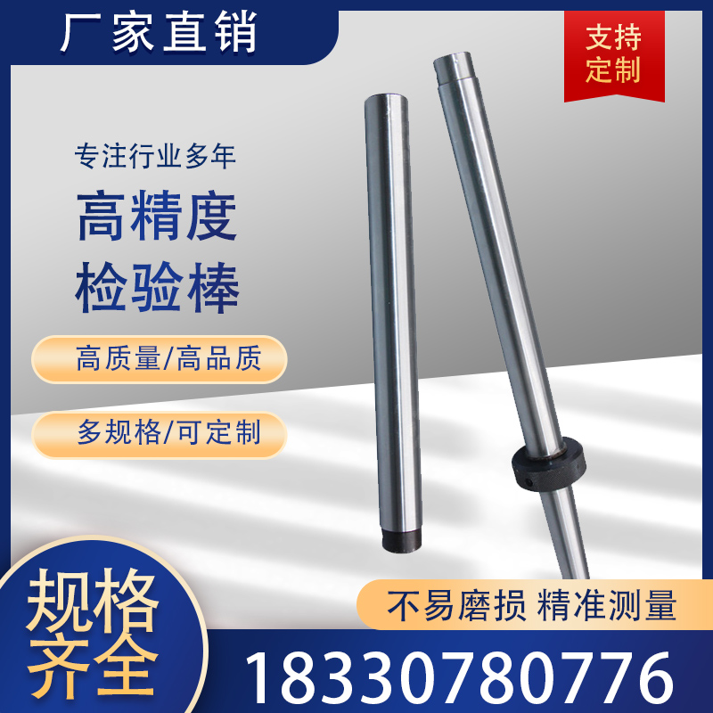 Machine tool inspection rod Morse taper shank straight inspection rod machine tool spindle cylindricity angle ruler test rod BT measuring mandrel