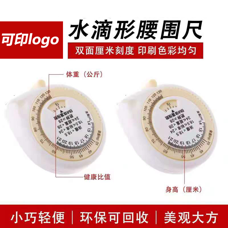 Dual-function bmi waist circumference ruler health ruler weight ruler automatic retractable plastic tape measure small tape measure clothes ruler
