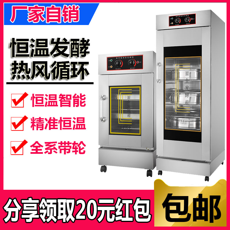 Fermentation Tank Commercial Baking Cartoon Buns Buns Bread Pizza Yogurt Fermentation Electromechanical Brain Type Steam Cage Decanter Decanter