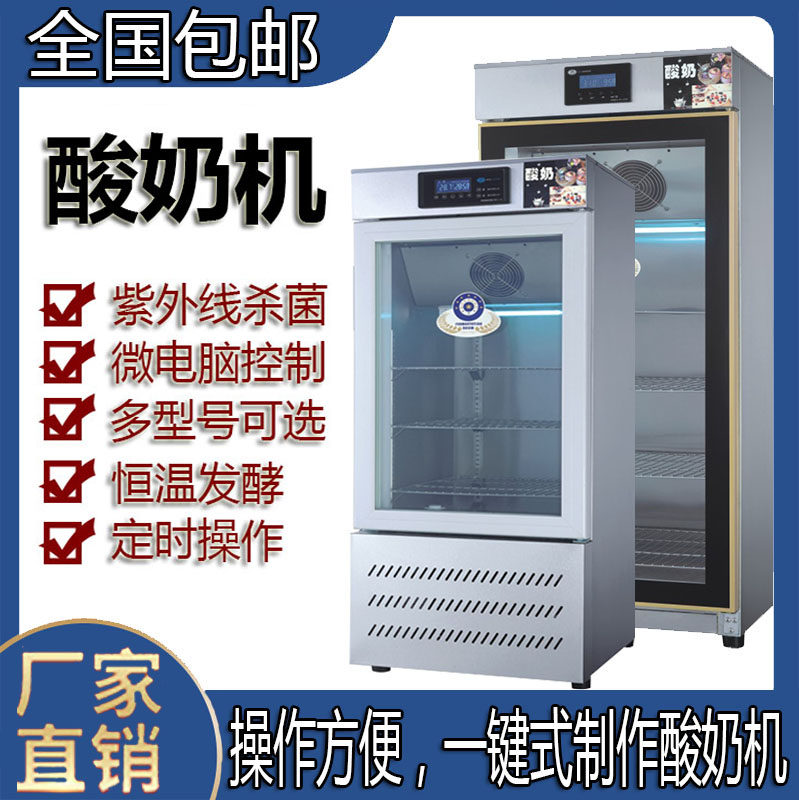 Commercial Yogurt Machine Fully Automatic Fermentation Tank Timing Intelligent Thermostatic Large Capacity Yogurt Fruit Fishing Small Wake-up Box