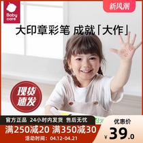 babycare印章水彩笔儿童可水洗不脏手安全幼儿园小学生专用宝宝画