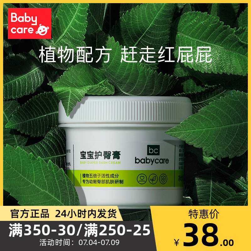 babycare baby protective hip cream baby plant recipe anti red fart care cream newborn fart cream 46g