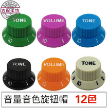 Electric guitar ST volume tone color knob cap potentiometer cap switch hat gear cap multi color