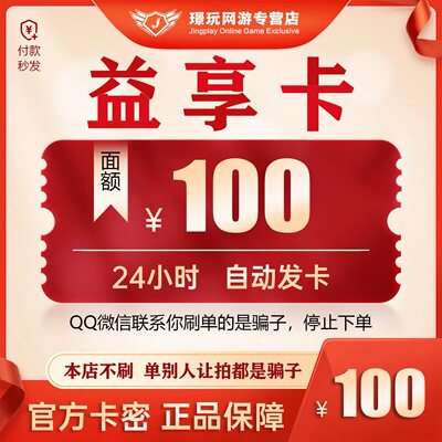 Янванг Йиксанг карта 100 yuan card card card yuxiang card 100 yuan Автоматическая карта выпускается после выпуска после выпуска