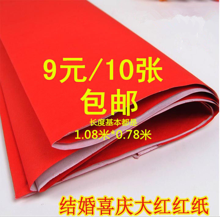 Wedding red paper vermilion paper large red paper celebration couplet Spring Festival couplet paper boiled red egg cover manhole cover red paper low price