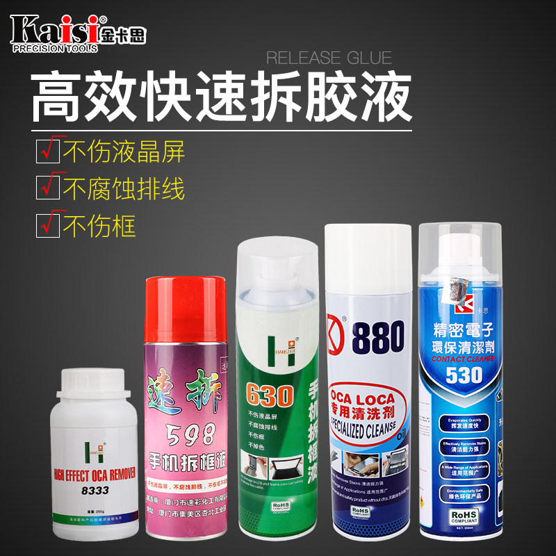 Mobile phone screen frame glue removal solution 8333OCA hairspray glue removal agent Polarizing solution glue Quick release 598 to 502 glue