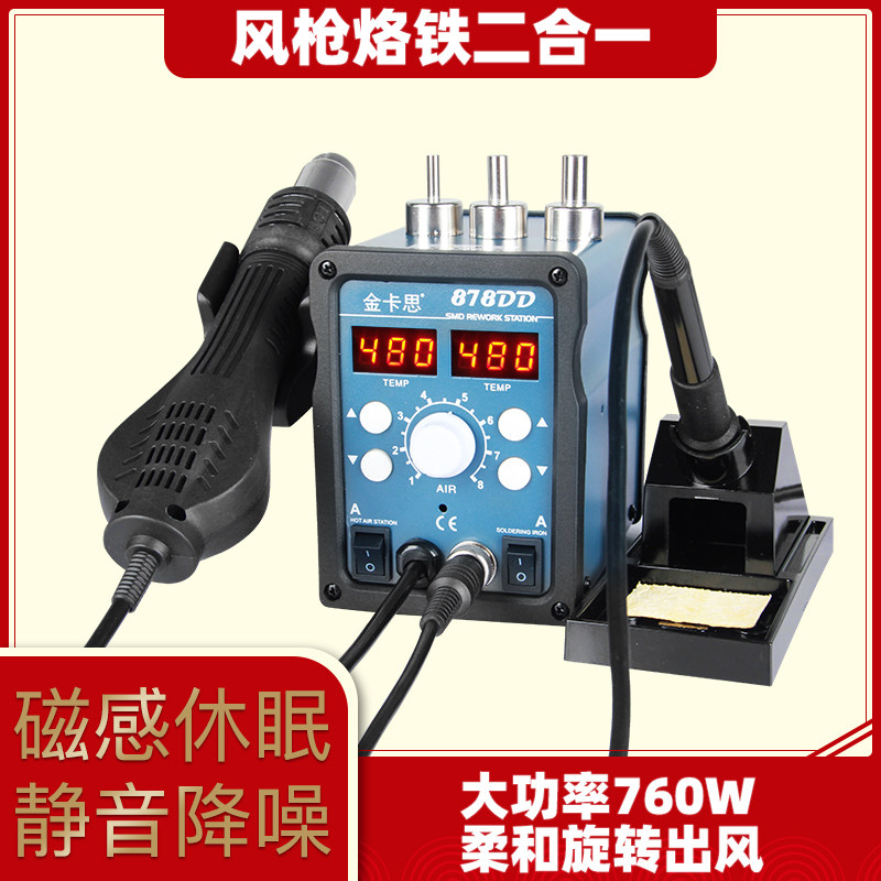 Jincas dual digital display hot air gun welding table two-in-one mobile phone maintenance anti-static temperature control electric soldering iron desoldering set