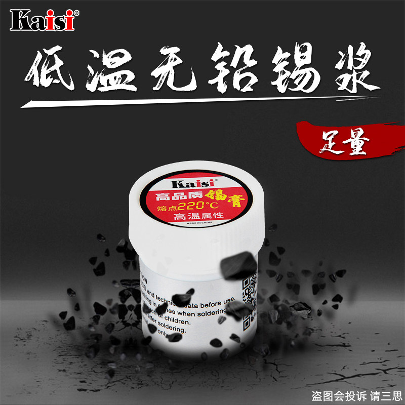 Kincas lead-free silver solder paste tin paste Low temperature melting point 138deg flux Mobile phone repair solder paste