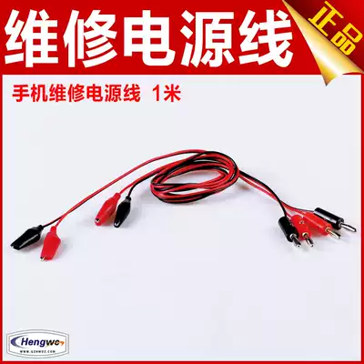 Regulated power cord mobile phone repair power interface line high-power plumber tool set 1 m test line