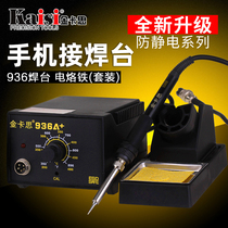 Jinkas 936 soldering station anti-static constant temperature soldering table inner heat adjustable electric soldering iron set high quality core heat