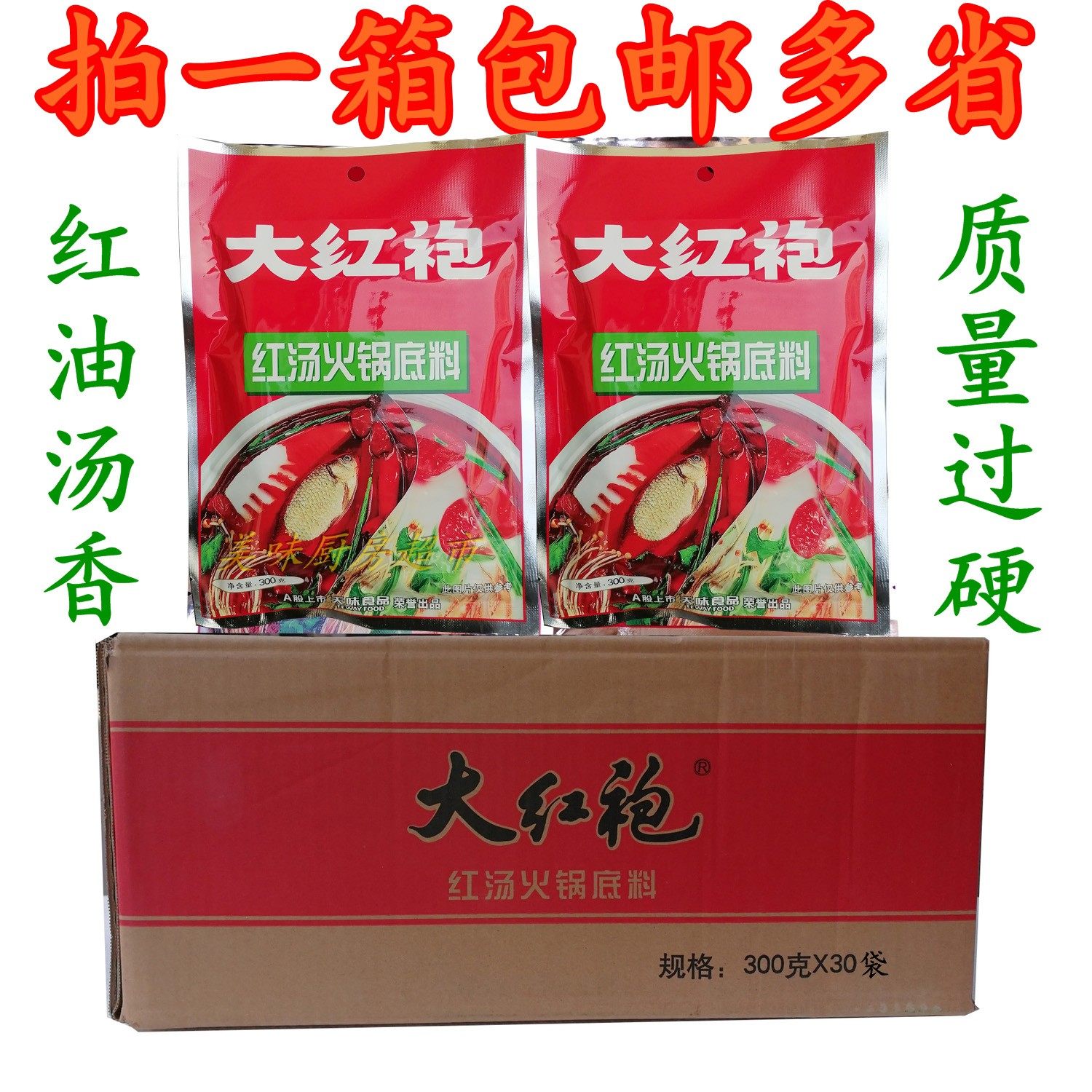 Commercial Red Soup Dahongpao Butter Hot Pot Base Sichuan Casserole Shabu Vegetable Ingredients Spicy Pot Skewers to Increase Fragrance