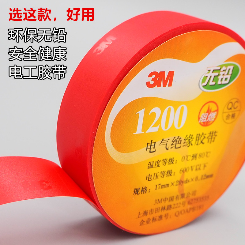 3M electrician rubberized fabric insulation flame retardant adhesive tape lead-free pvc waterproof ultra-thin large volume anti-electric black adhesive tape 20 m