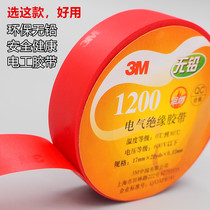 3M electrical tape Insulation flame retardant tape Lead-free pvc waterproof ultra-thin large roll anti-electric black tape 20 meters