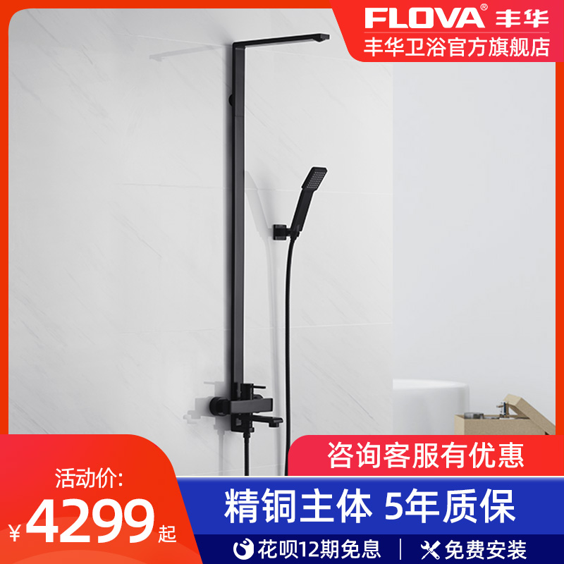 FLOVA Fenghua Bathroom Black Light Extravagant Nordic Shower Shower Head Kit full copper shower spray head hanging wall-mounted matt