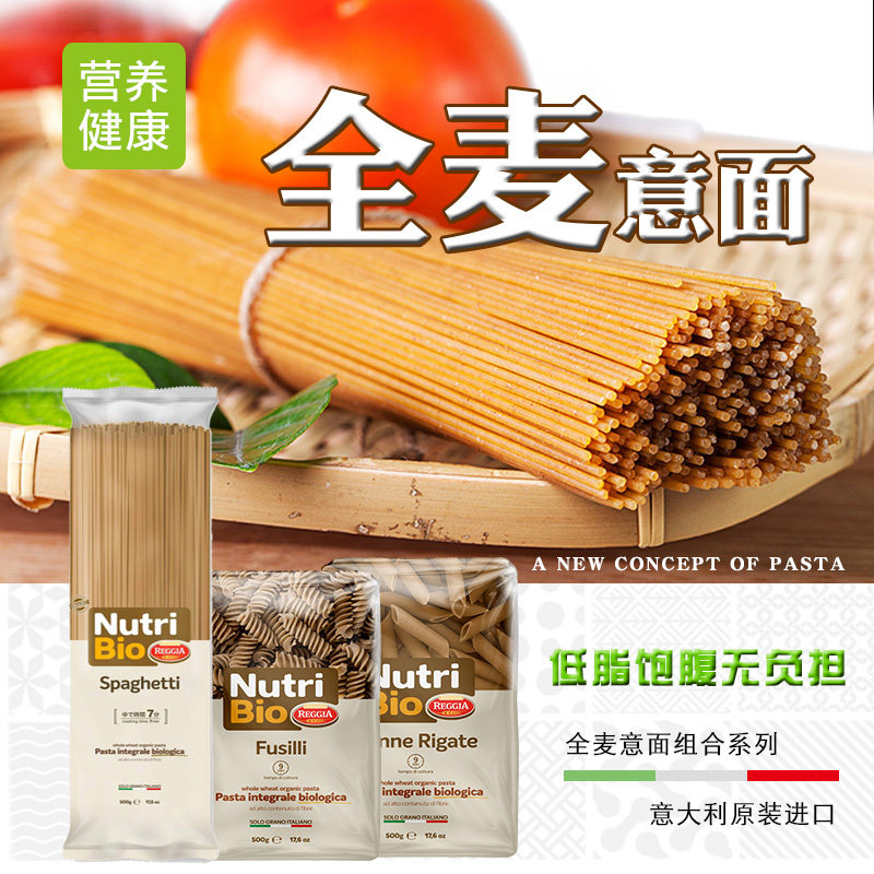 Whole wheat pasta original imported Reggia RIGGIA facial paste screw macaroni powder