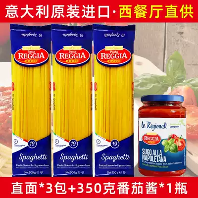 Spaghetti sauce spaghetti combination set set Reggia original import discount 3 straight face 1 ketchup set
