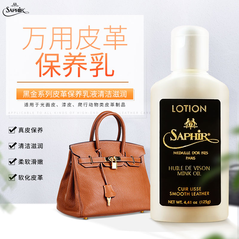 Saphir Black Gold Lotion Leather Maintenance Lotion Clean and Moisturizing Leather Package Care Oil Colorless