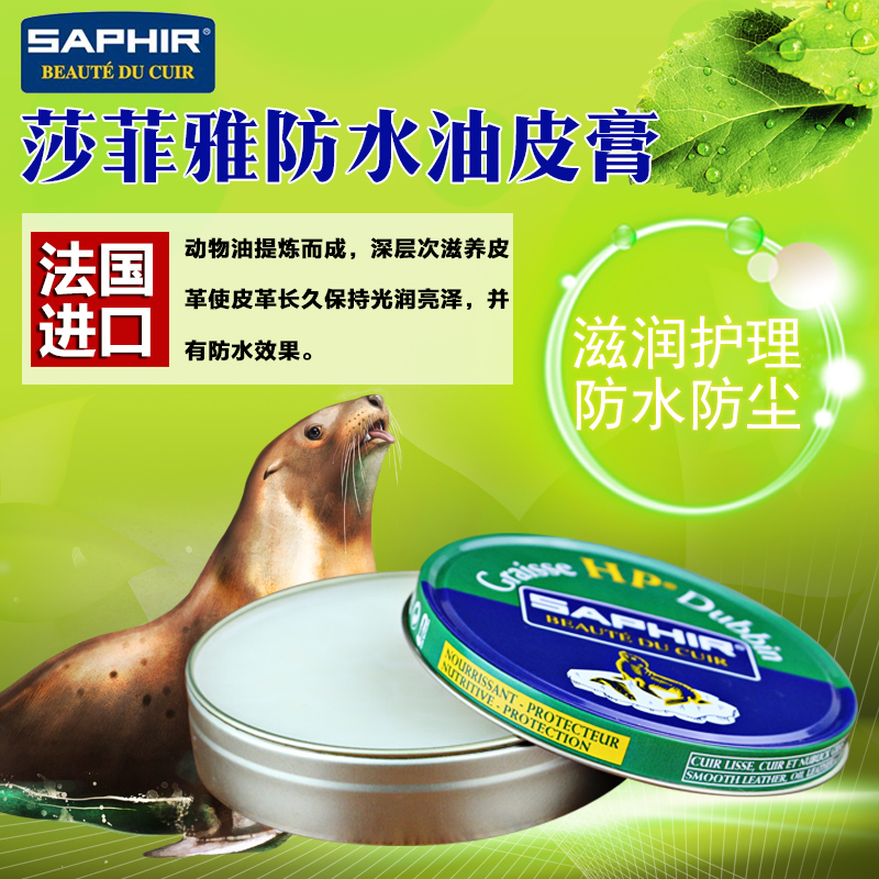 Saphir Saphir Waterproof Oil Paste Waxing Leather Nutrition and Maintenance Oil Oil Wax Surface Oil Colorless