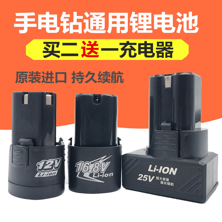 Longyun 12V electric drill battery 16 8V25V lithium battery electric screwdriver battery electric drill universal charger