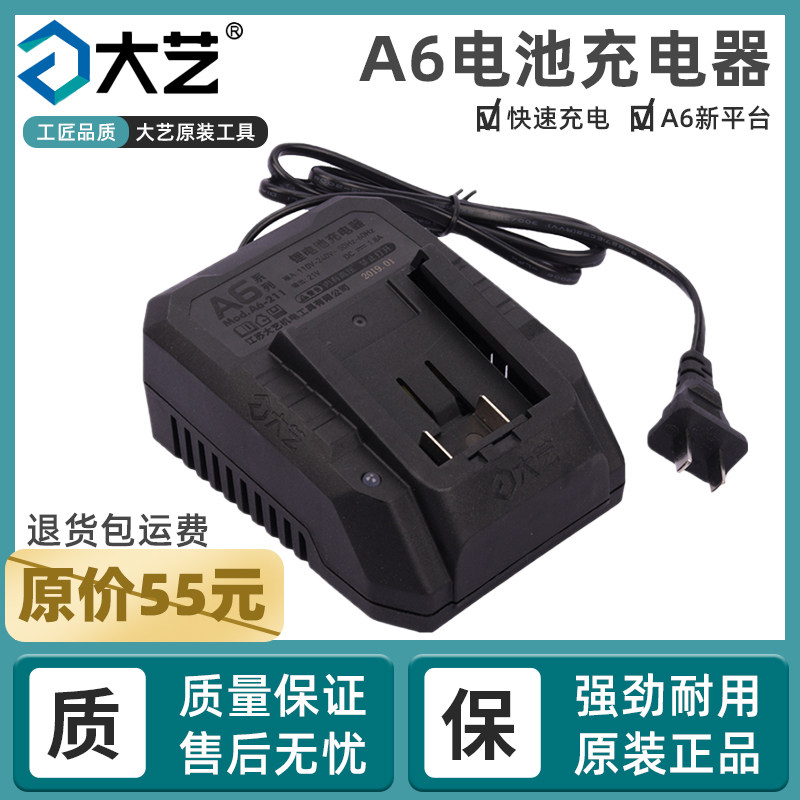 A6 series charger lithium battery 5801 angle mill 6801 electric wrench 6601 electric hammer positive assembly accessories