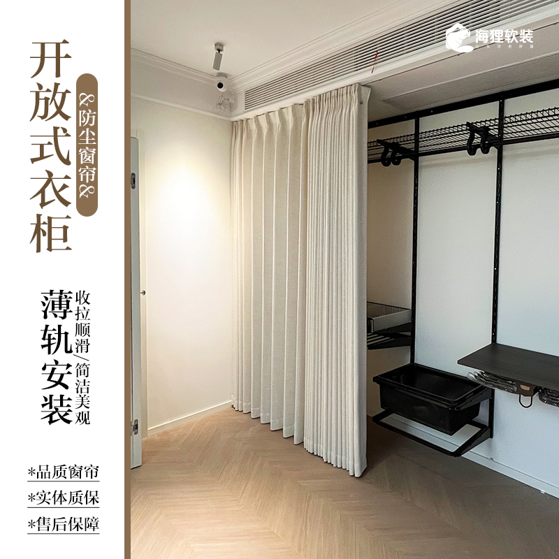 Open Wardrobe Privacy Curtain, Doorless Cabinet Dustproof Curtain, No Curtain Box, Thin Rail Installation, Korean Pleats, High-Temperature Shaping