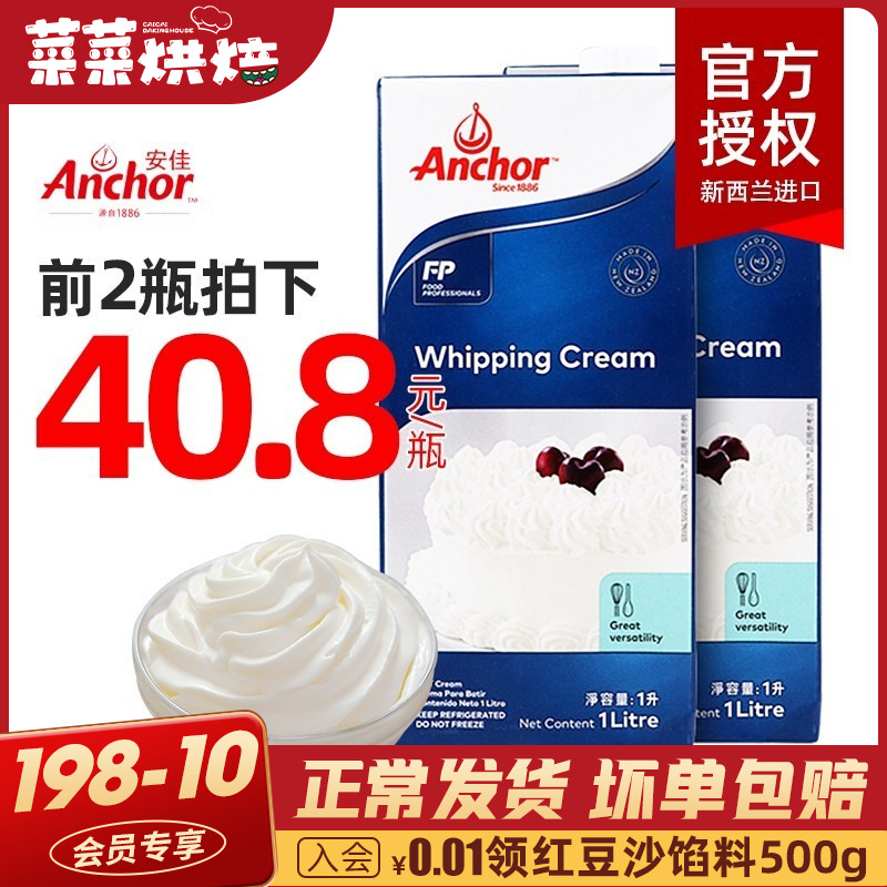 Angjia Light Milk Oil 1L New Zealand Imported Household Animal Fresh Cream Cake Ice Cream Baking Raw Materials