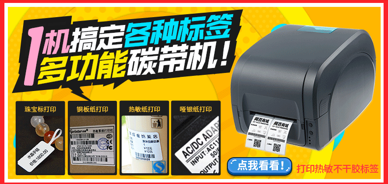 Máy in mã vạch nhiệt Jiabo GP3120TU tự dán thẻ quần áo dán mã QR máy in nhãn - Thiết bị mua / quét mã vạch