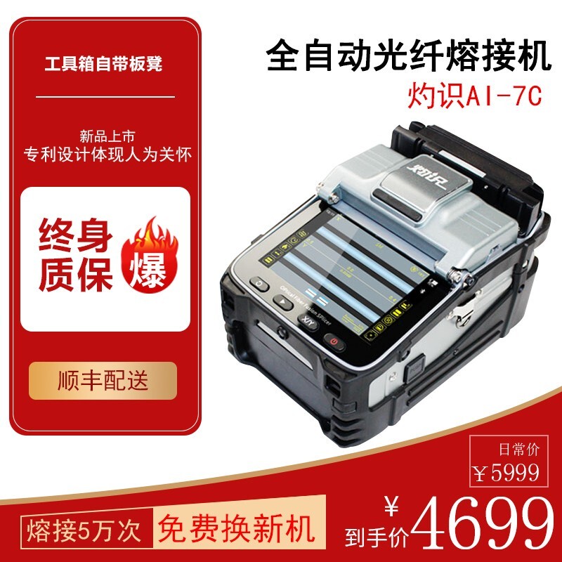 Zhuoshi Fiber Optic Fusion Splicer Ai-6C/ 7V/7C/8C/ S9 5-20 -30 Fully Automatic Optical Fiber Splicing Machine