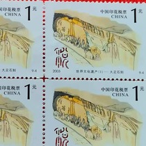 2003 China tax stamp world heritage 1 yuan face value brand new square with 4 pieces in a row without stamping for authenticity