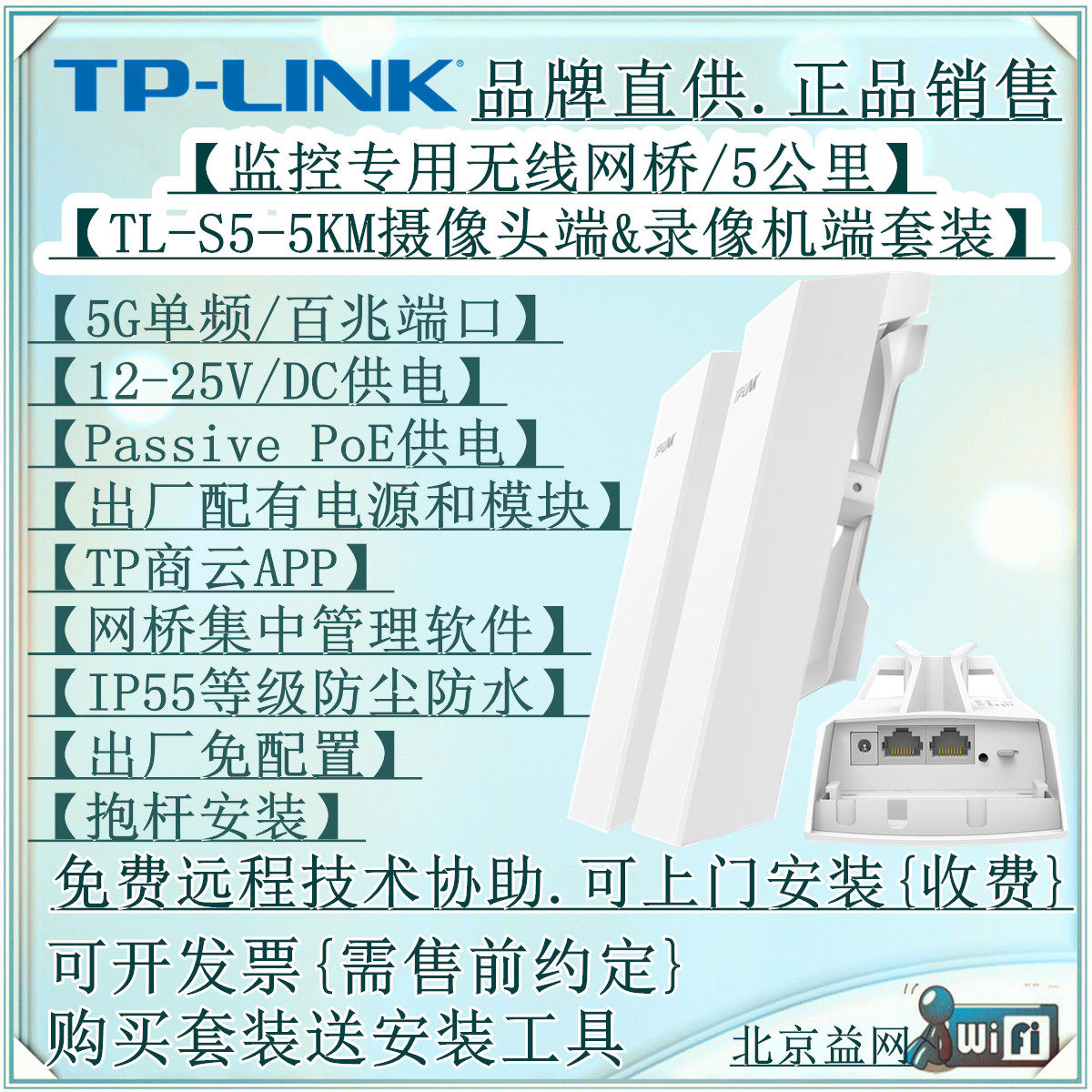 TP-LINK TL-S5-5KM套裝，5G監控無線橋接器如何改變你的安防