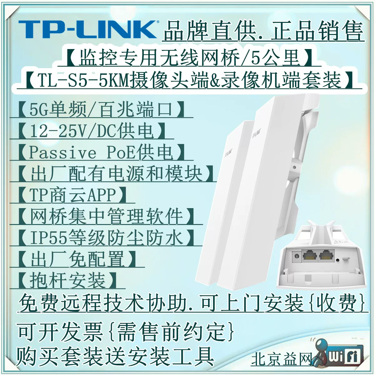 TP-LINK [TL-S5-5KM套装S2/S5标准POE/DC 5G监控专用室外无线网桥]