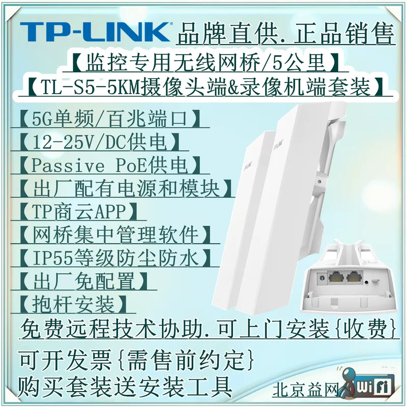 TP-LINK [TL-S5-5KM套装S2/S5标准POE/DC 5G监控专用室外无线网桥]