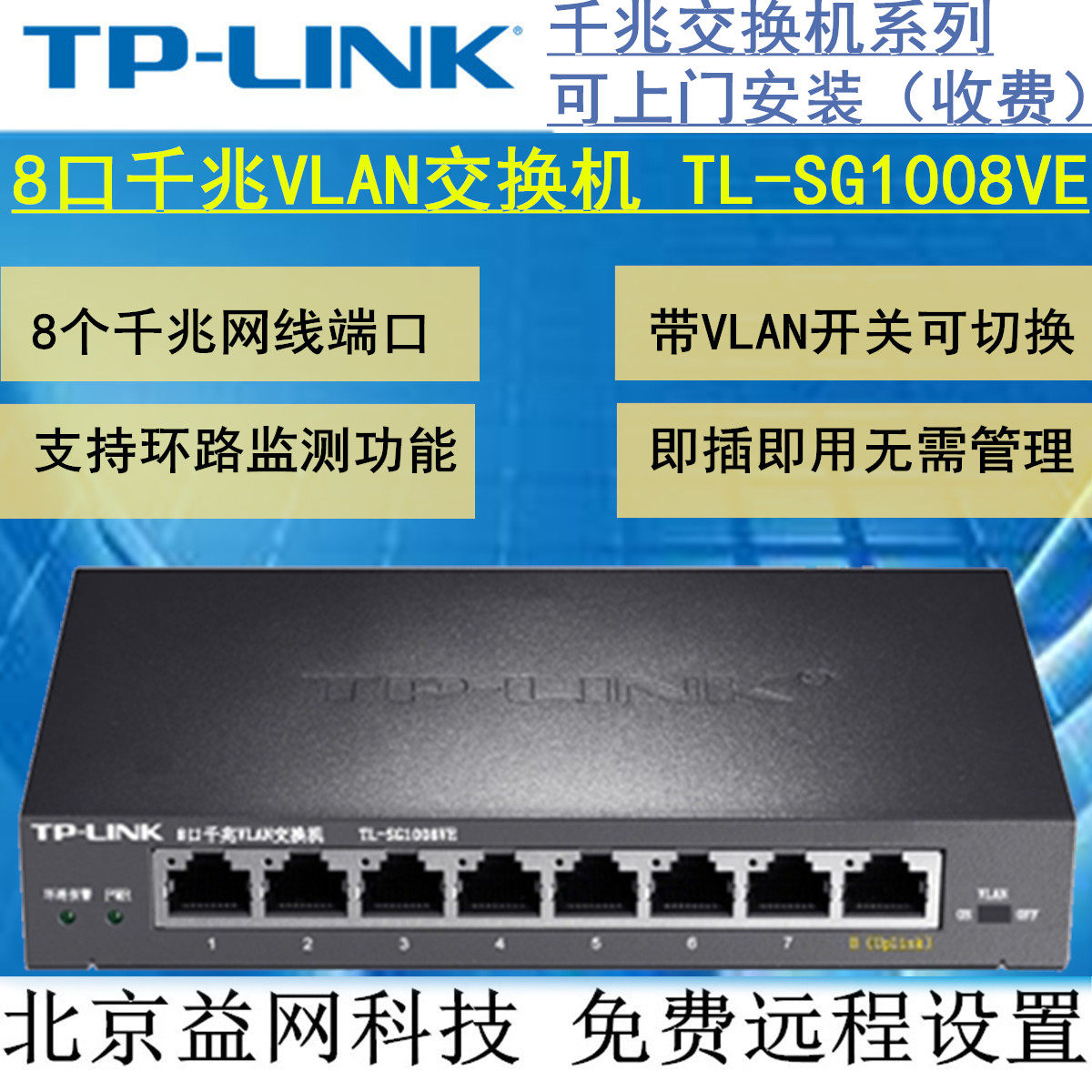 TP-LINK TL-SG1008VE 8-PORT Gigabit VLAN Switch VLAN Switch 1000M Switch