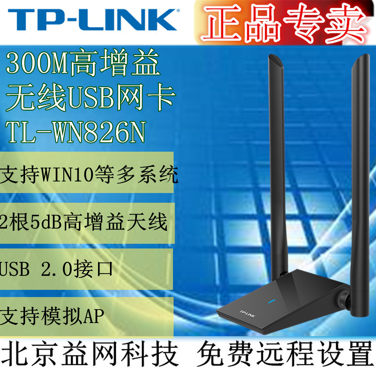 TP-LINK TL-WN826N Wireless USB Network Card 5db Gain Antenna Notebook Desktop Network Card