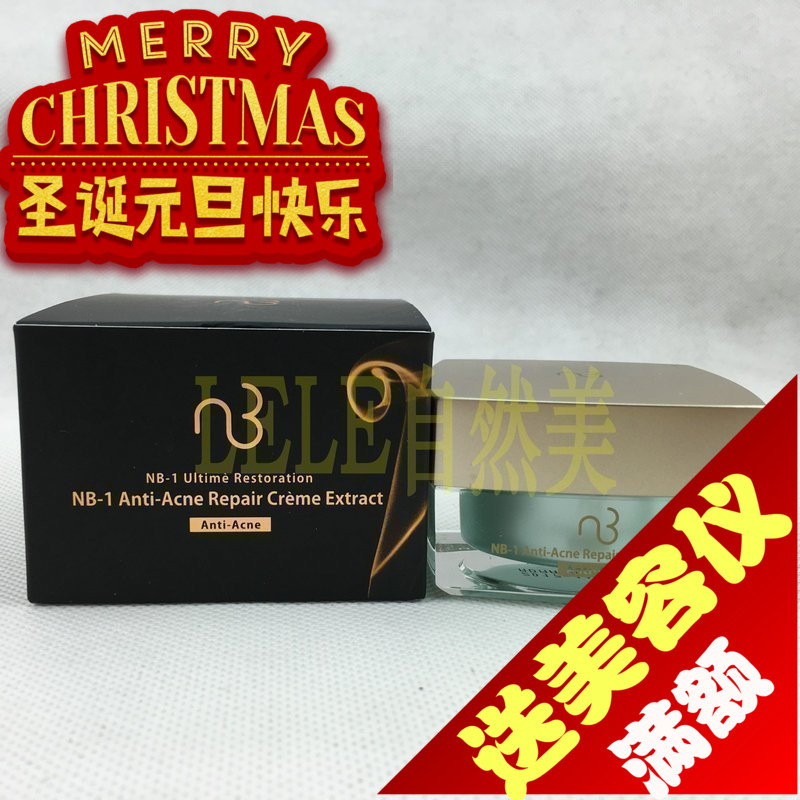 全新特价  nb自然美修复抗痘精华霜II/813007原(8B006s)