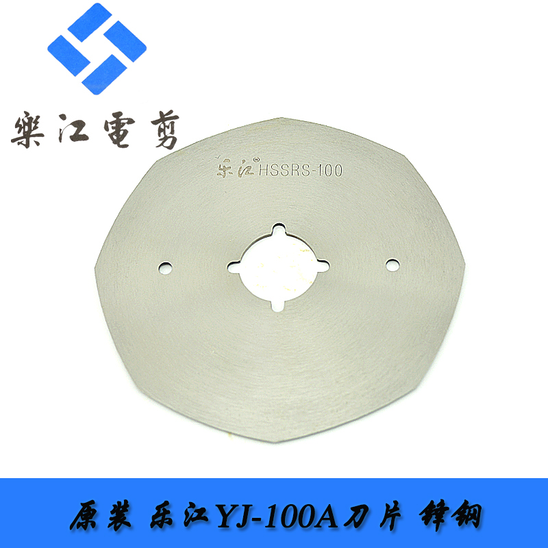 Original plant Lejiang YJ-100A round knife electric scissors cutting machine cutting machine blade carbon steel alloy steel front just-Taobao