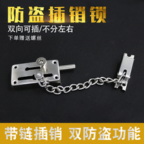 Stainless steel anti-theft door chain hotel bedroom househousehold door-clock plug-in lock and security chain