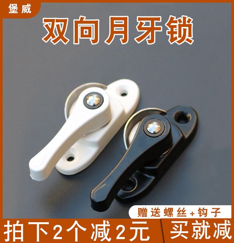 Two-way adjustable moontooth lock aluminum alloy window window plastic window door and window push and window lock accessories door and window lock